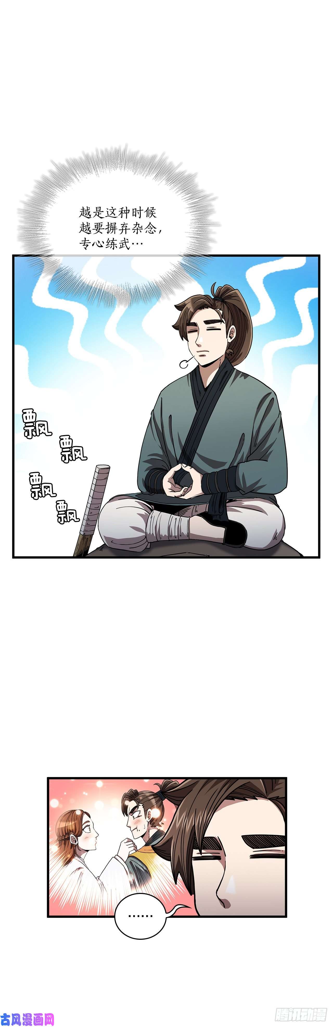 这个剑客有点抠9.念念不忘