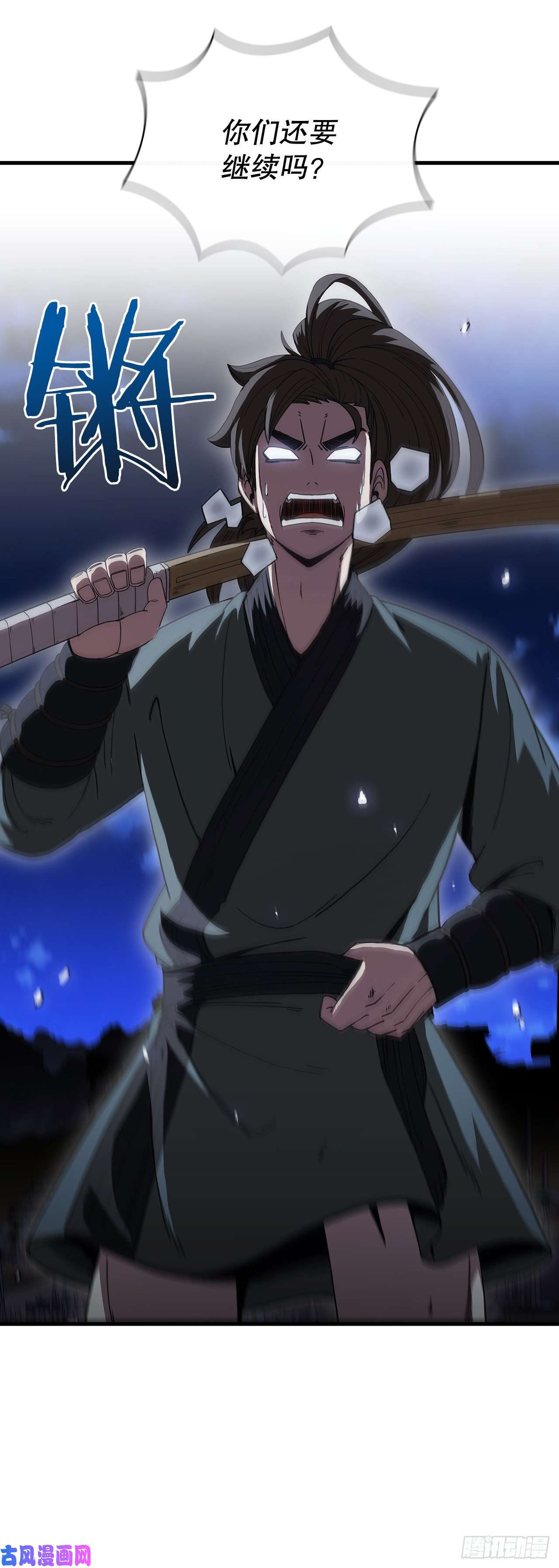 这个剑客有点抠10.神力再现