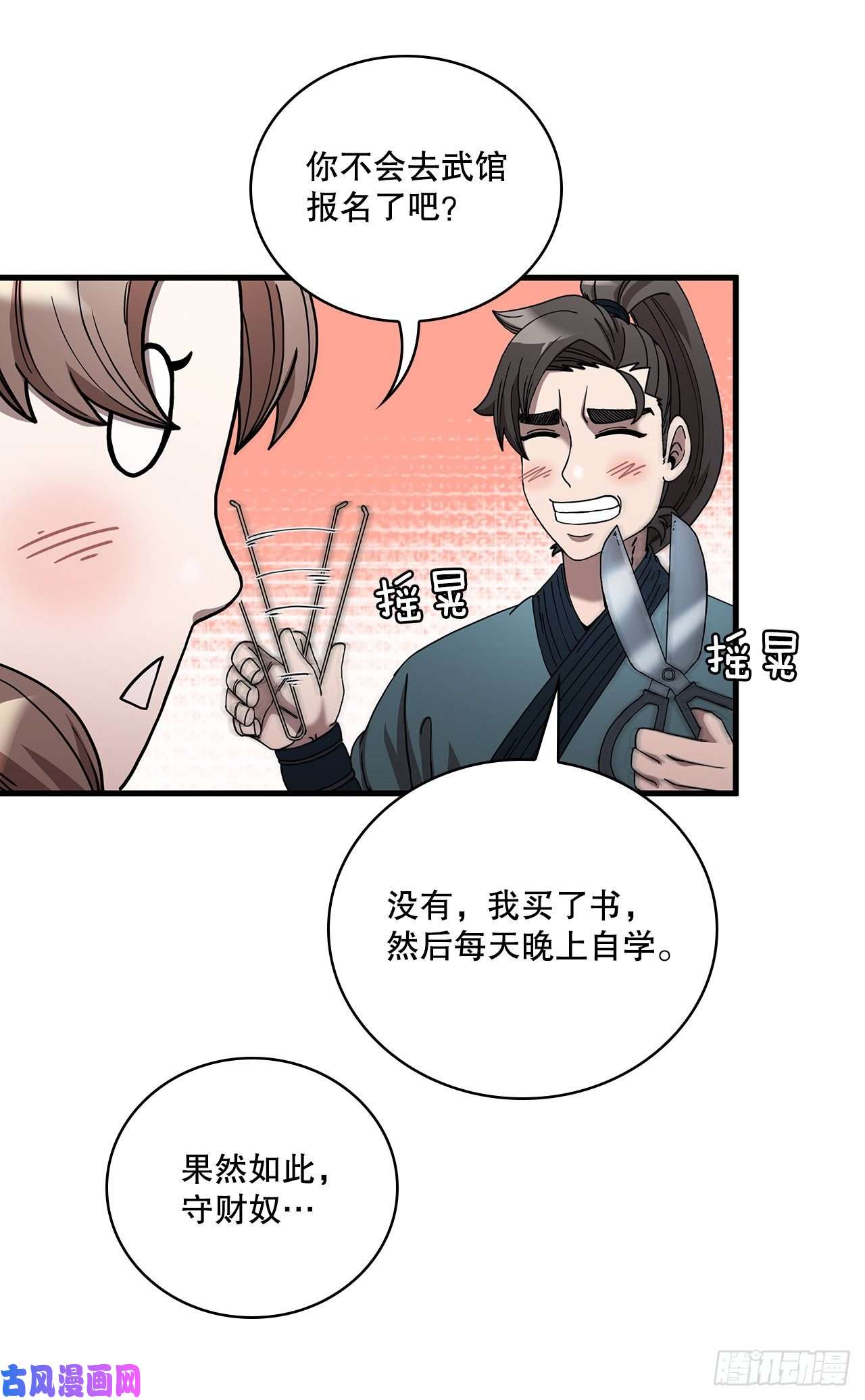 这个剑客有点抠14.破馆大侠