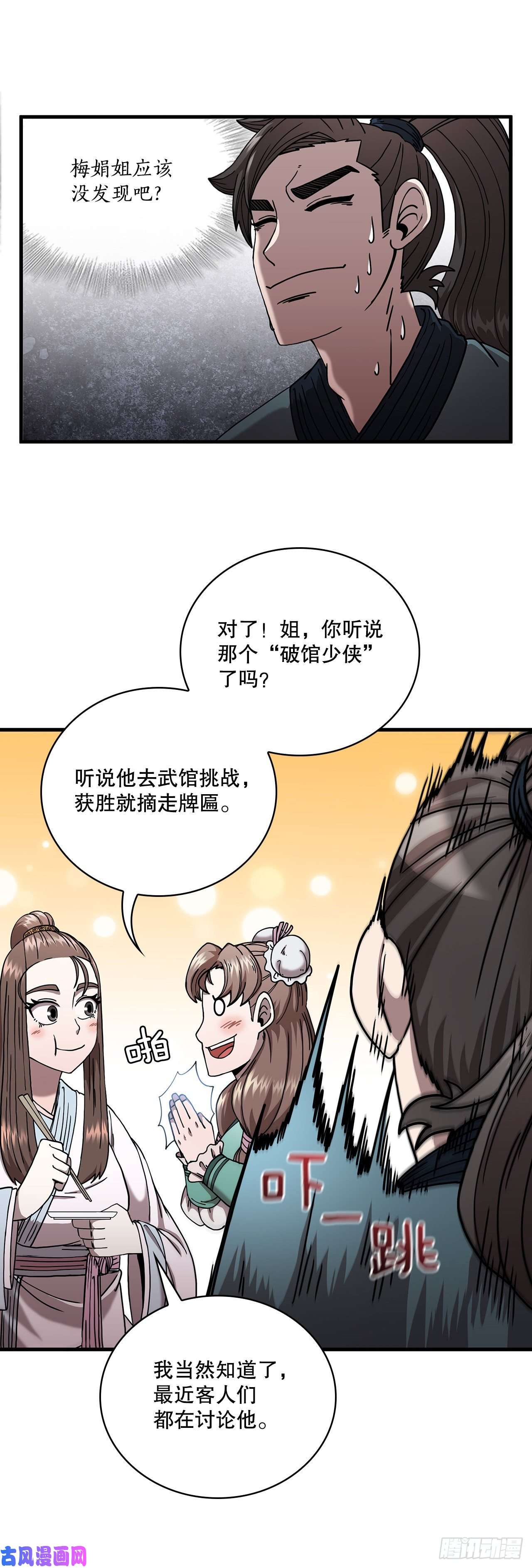 这个剑客有点抠14.破馆大侠