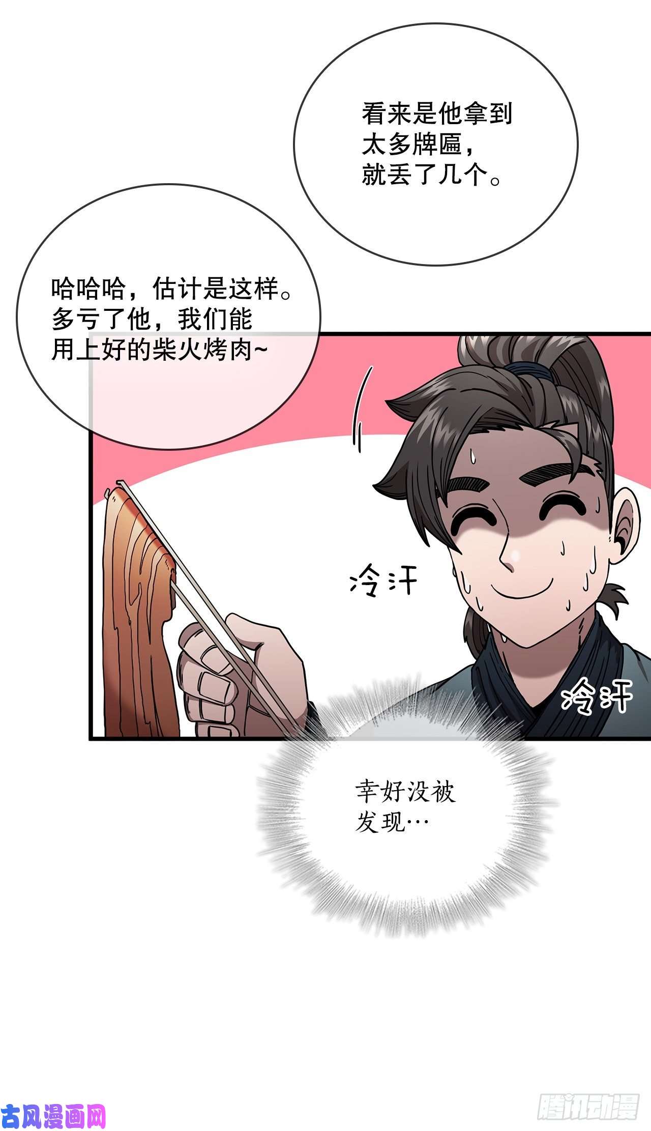 这个剑客有点抠14.破馆大侠