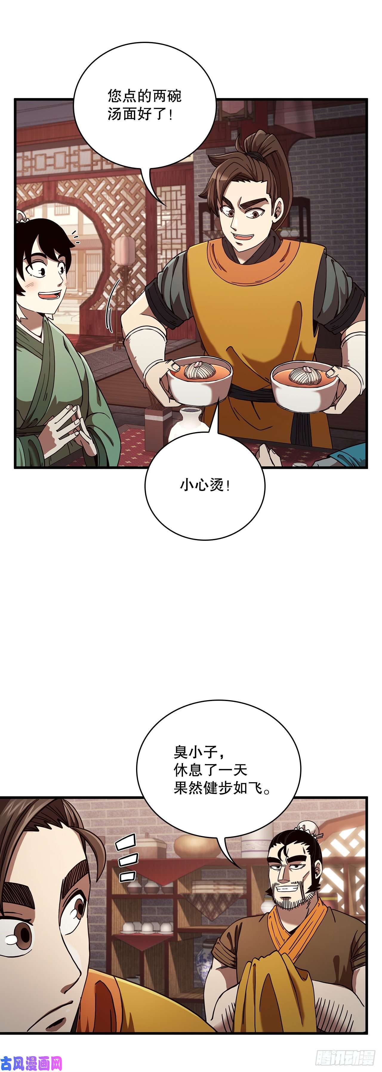 这个剑客有点抠15.生死大敌