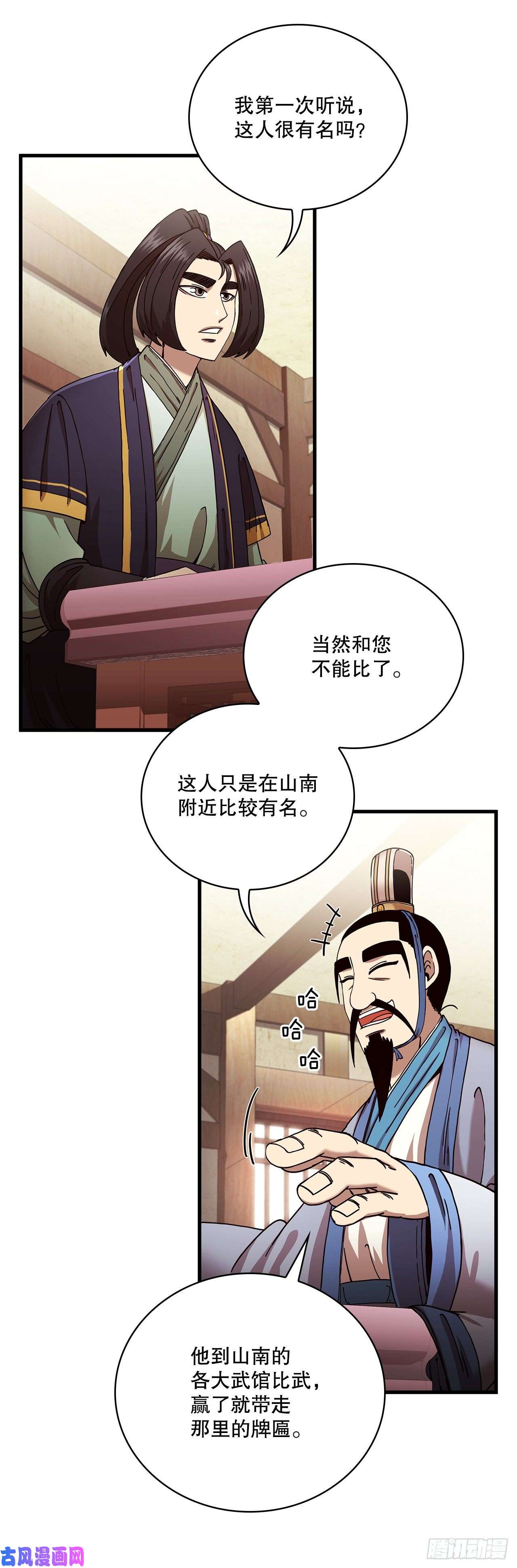 这个剑客有点抠15.生死大敌