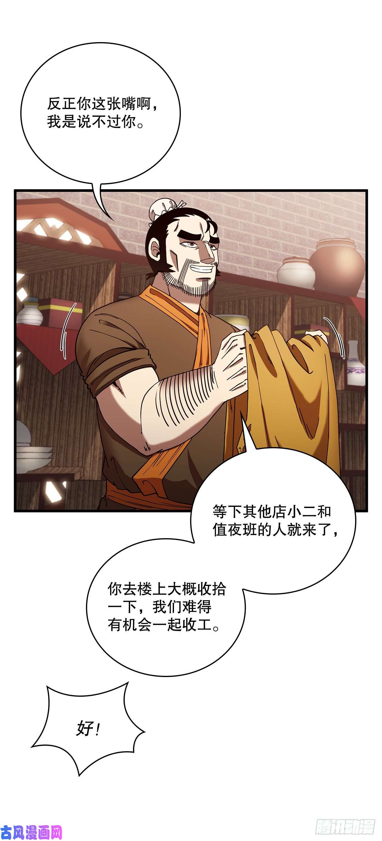 这个剑客有点抠15.生死大敌