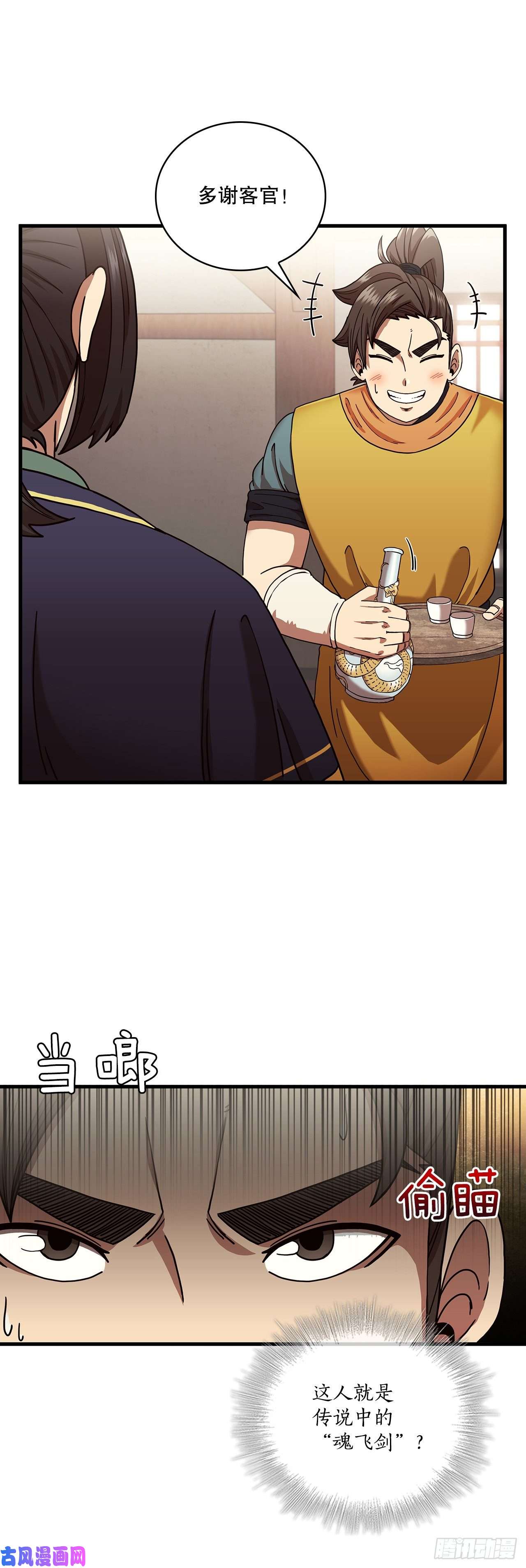 这个剑客有点抠15.生死大敌