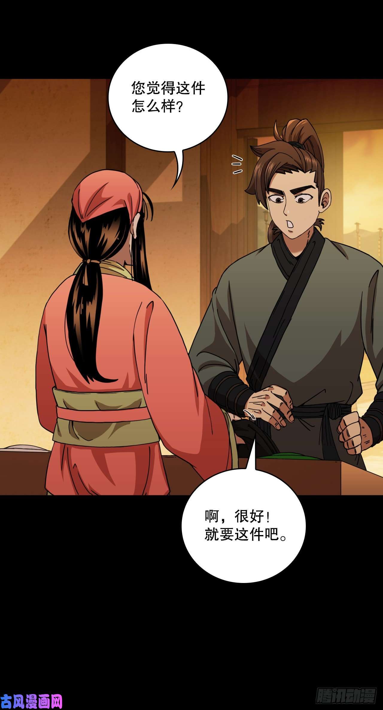 这个剑客有点抠16.面对挑战