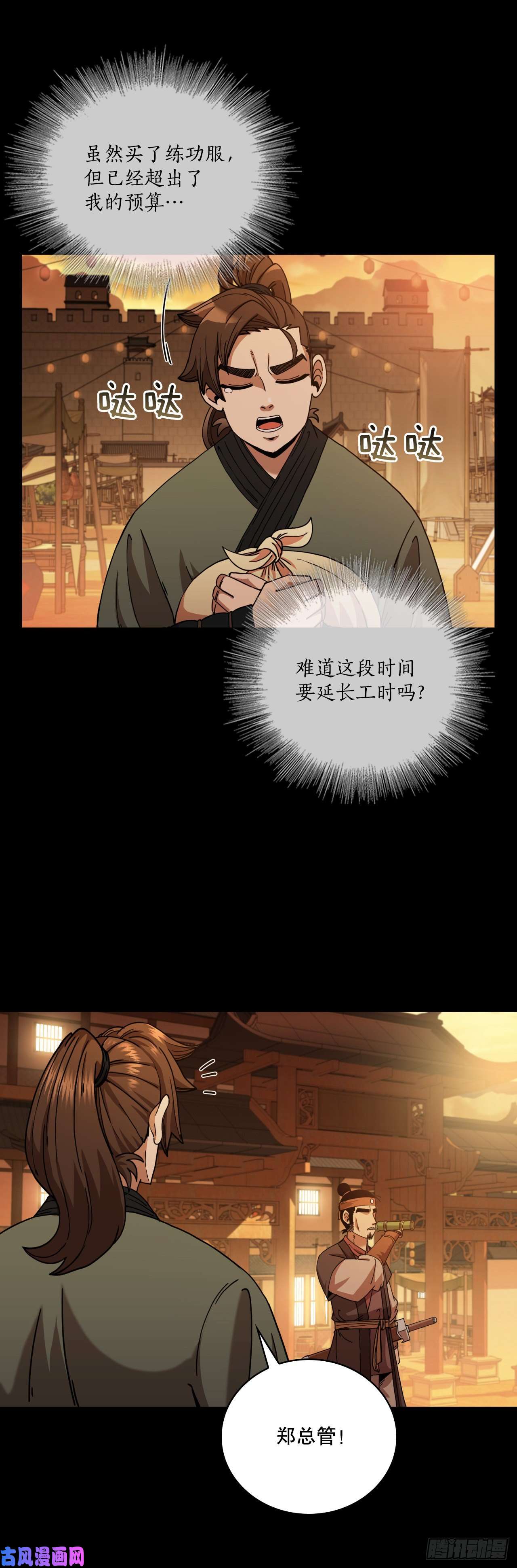 这个剑客有点抠16.面对挑战