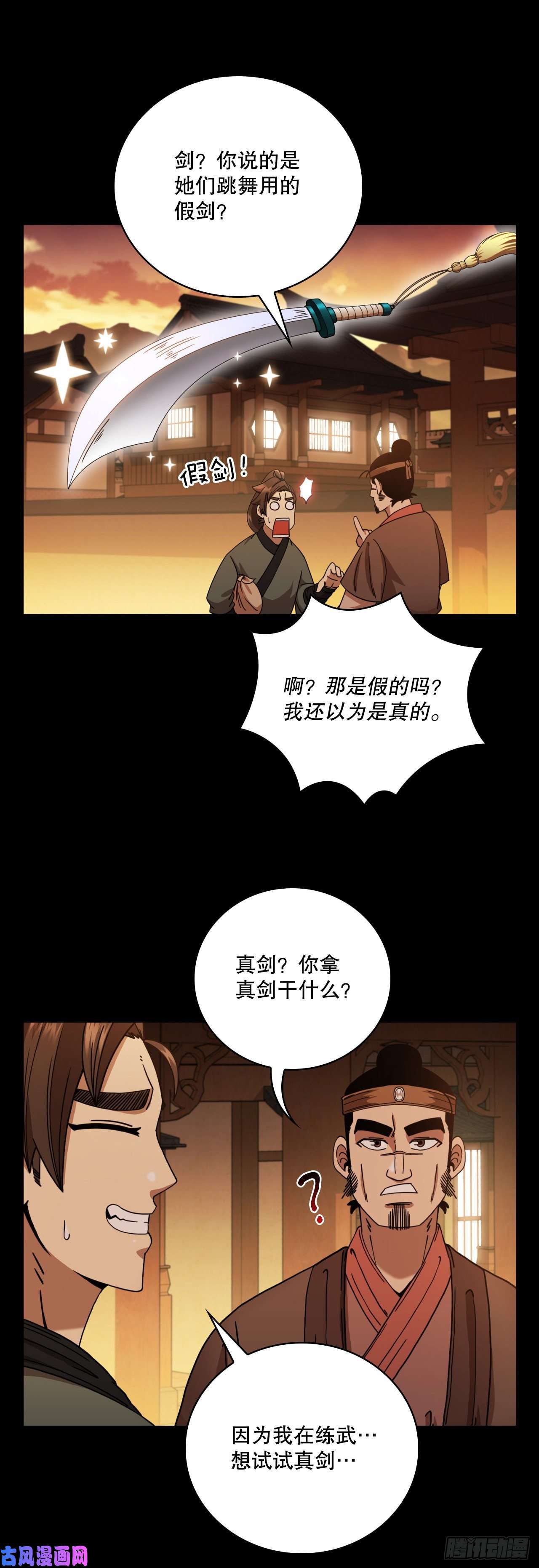 这个剑客有点抠16.面对挑战