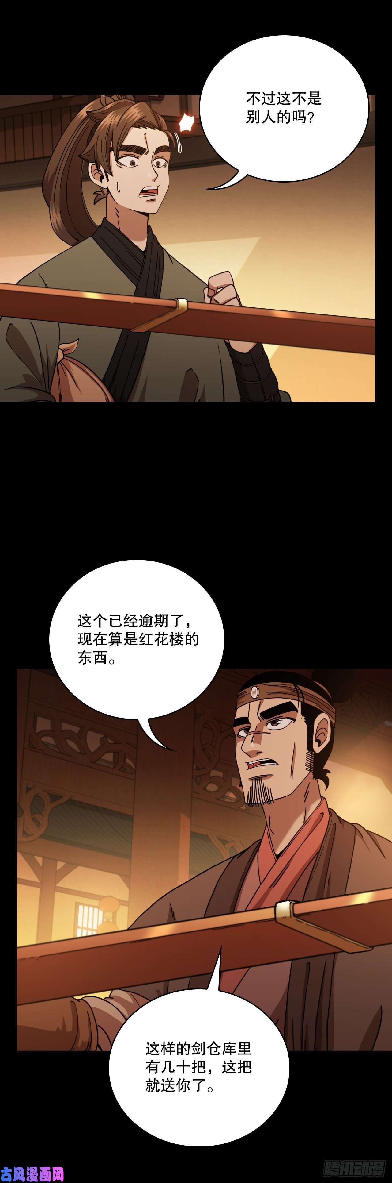 这个剑客有点抠16.面对挑战