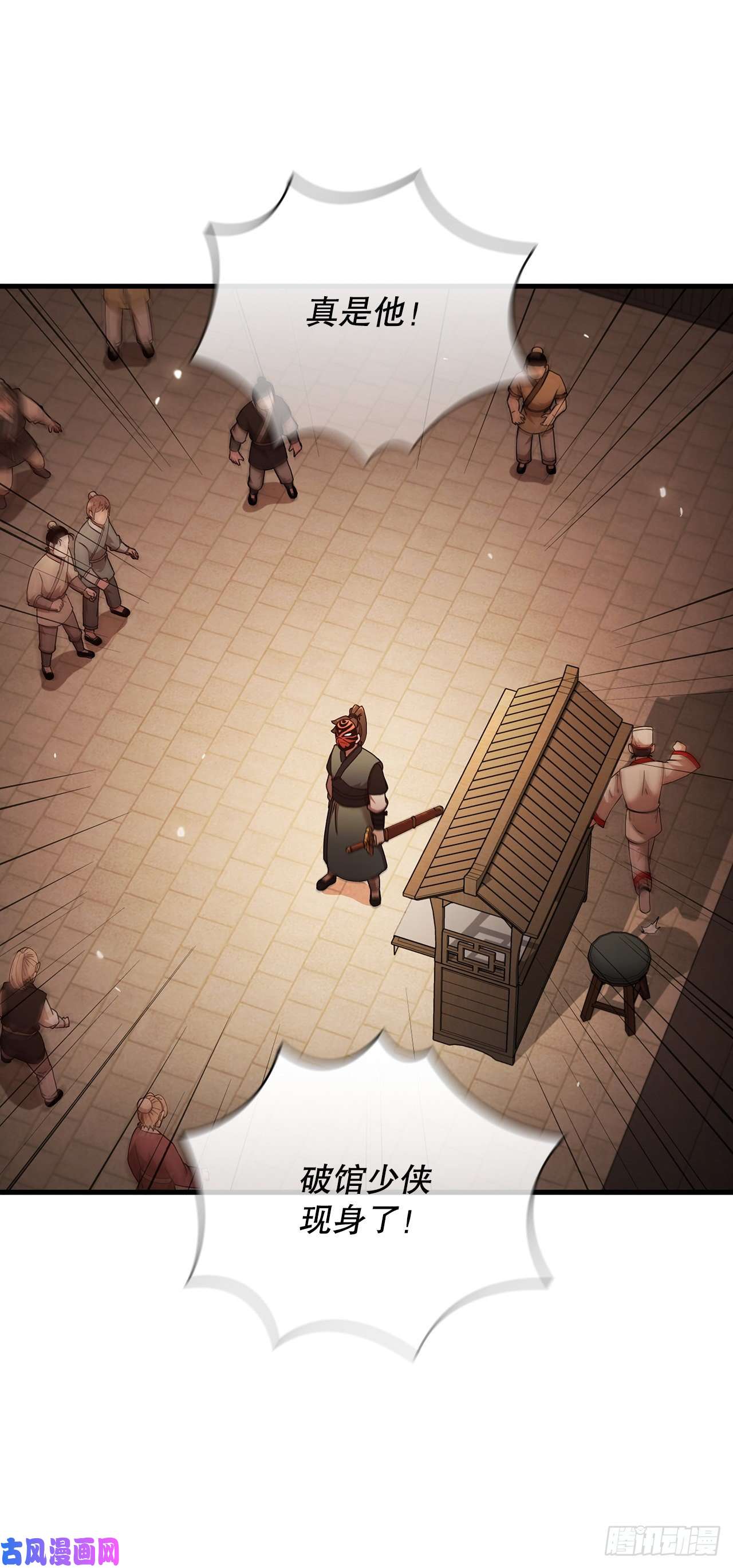 这个剑客有点抠17.正式对决