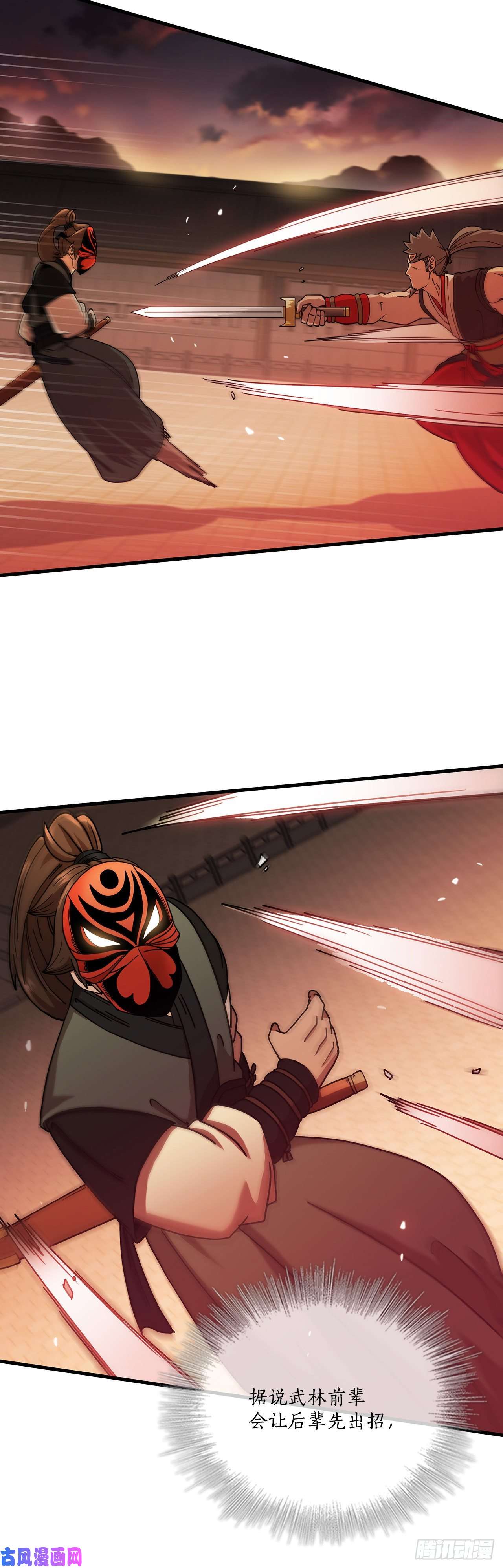 这个剑客有点抠17.正式对决