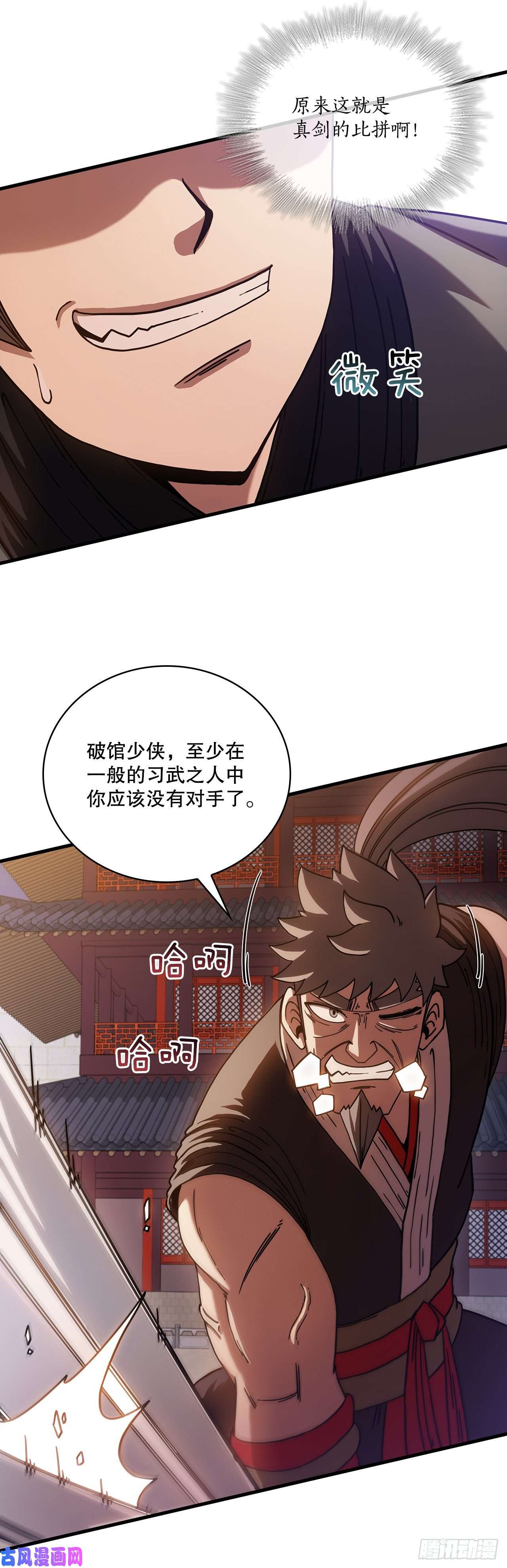 这个剑客有点抠18.阴谋开始