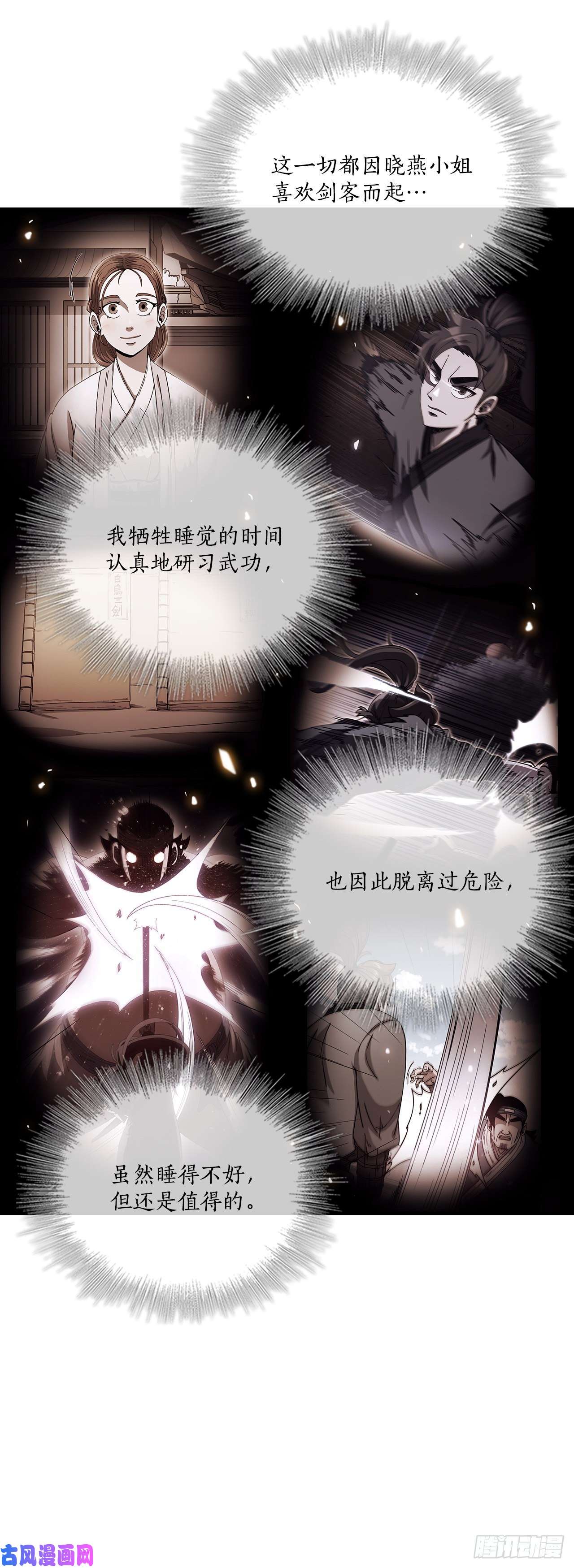 这个剑客有点抠18.阴谋开始