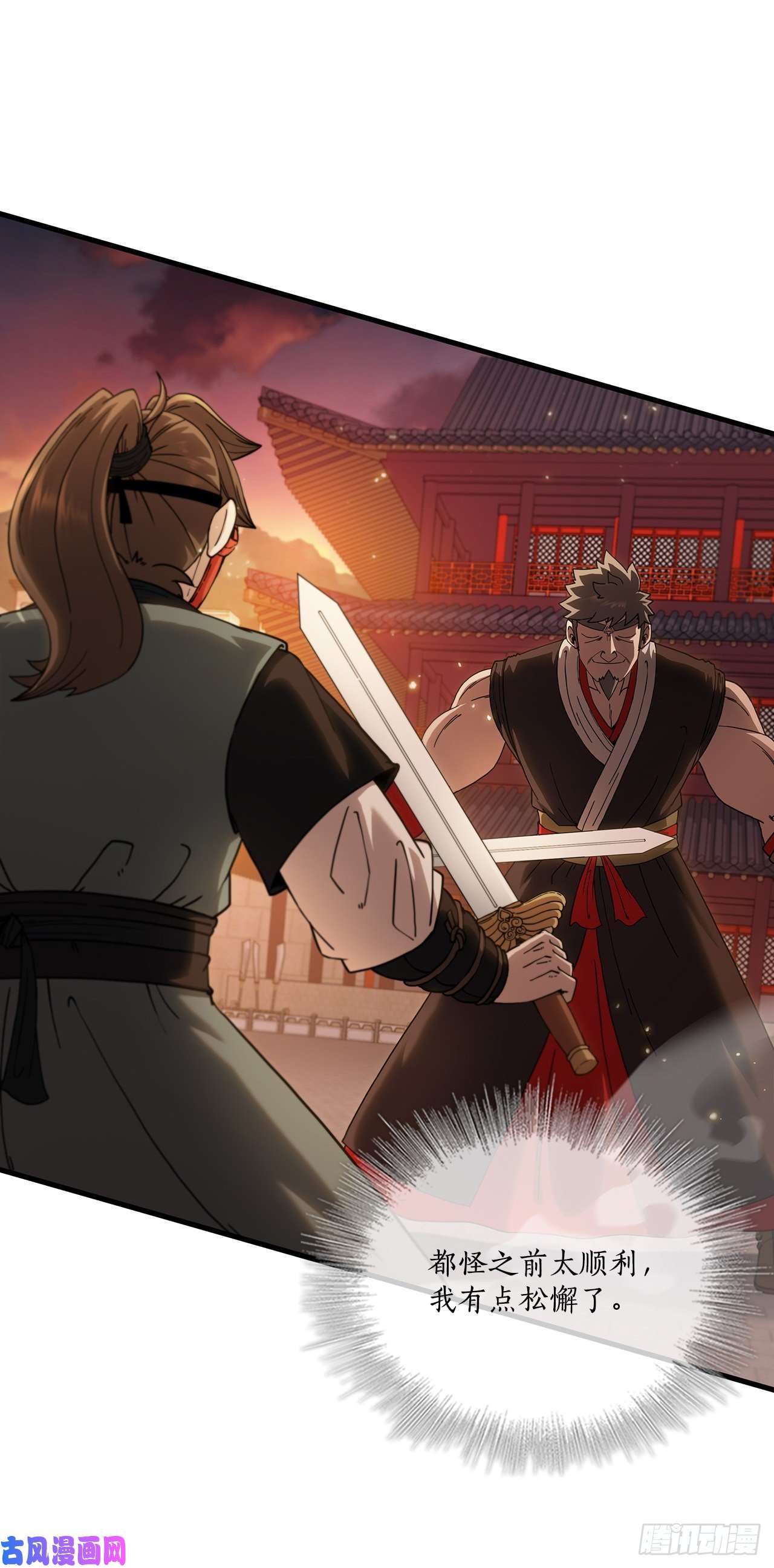 这个剑客有点抠18.阴谋开始