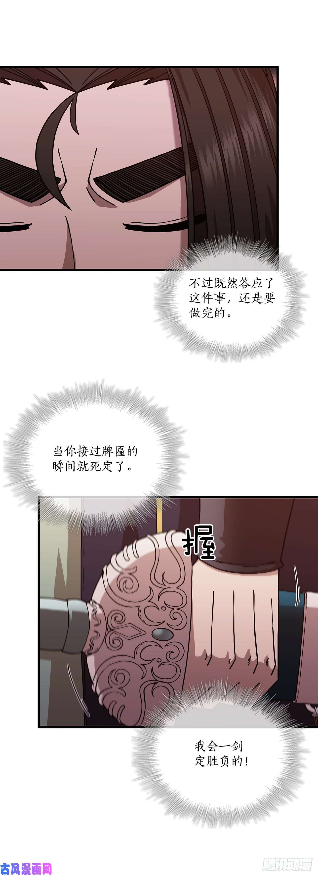 这个剑客有点抠19.化险为夷