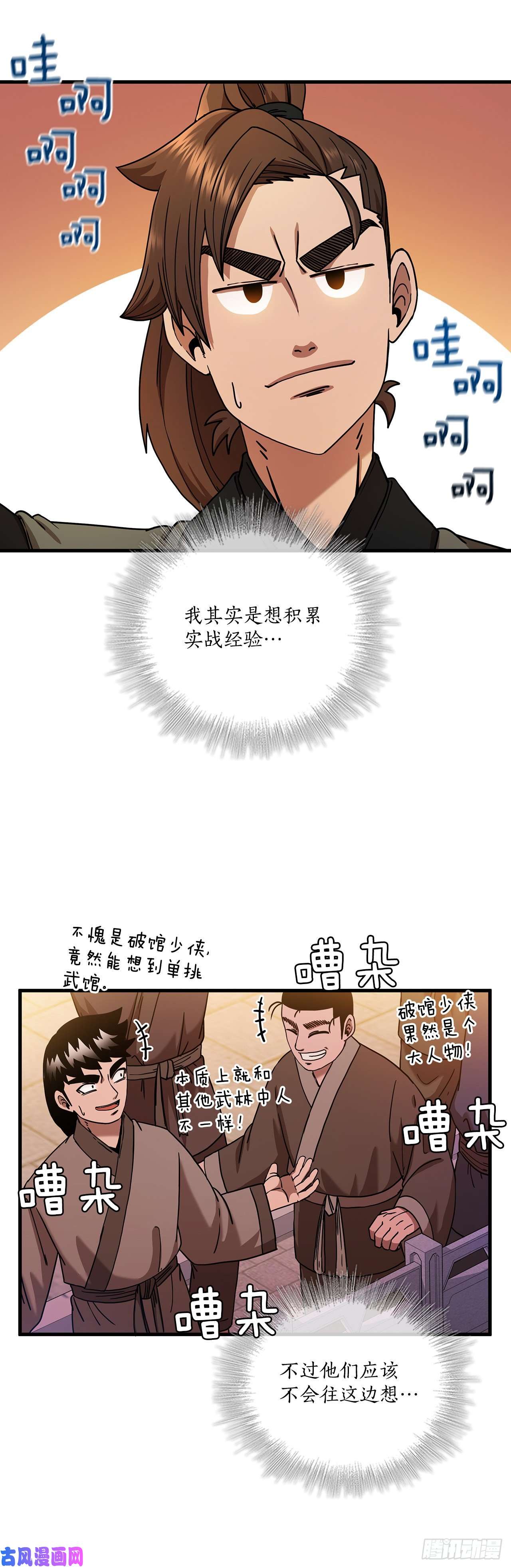 这个剑客有点抠19.化险为夷