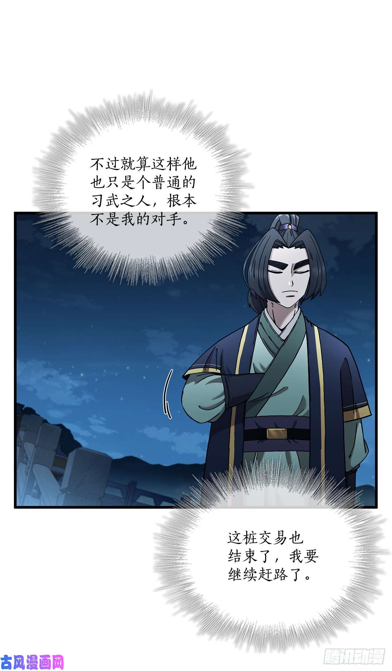 这个剑客有点抠20.再次相约