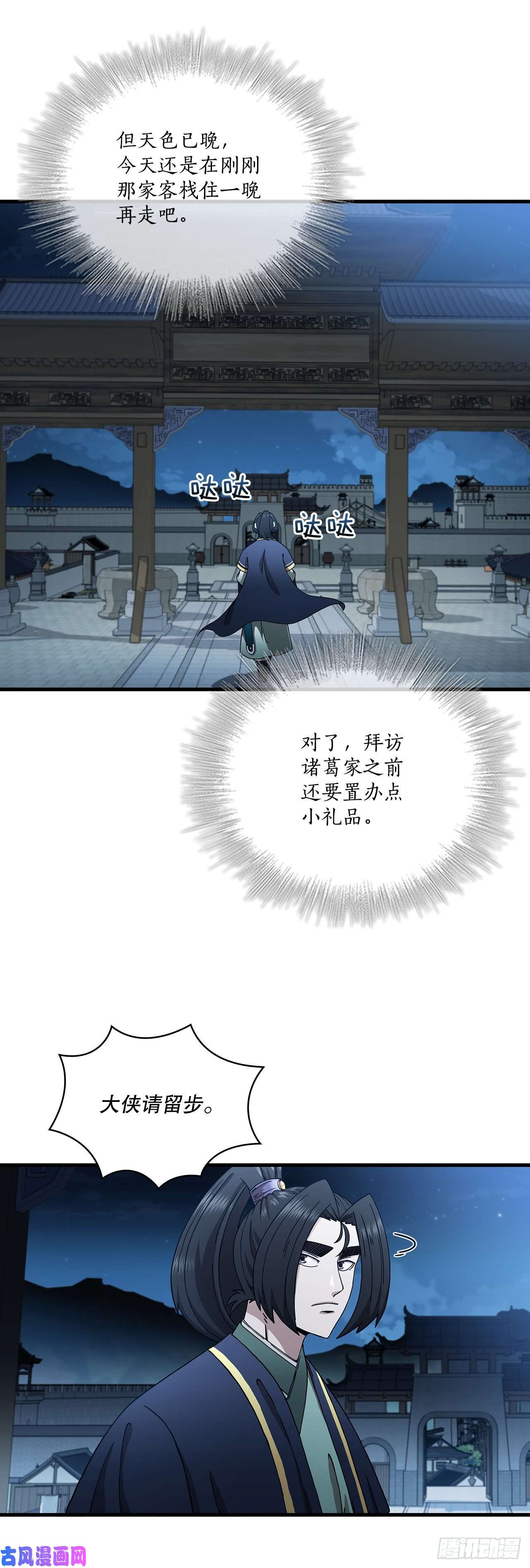 这个剑客有点抠20.再次相约