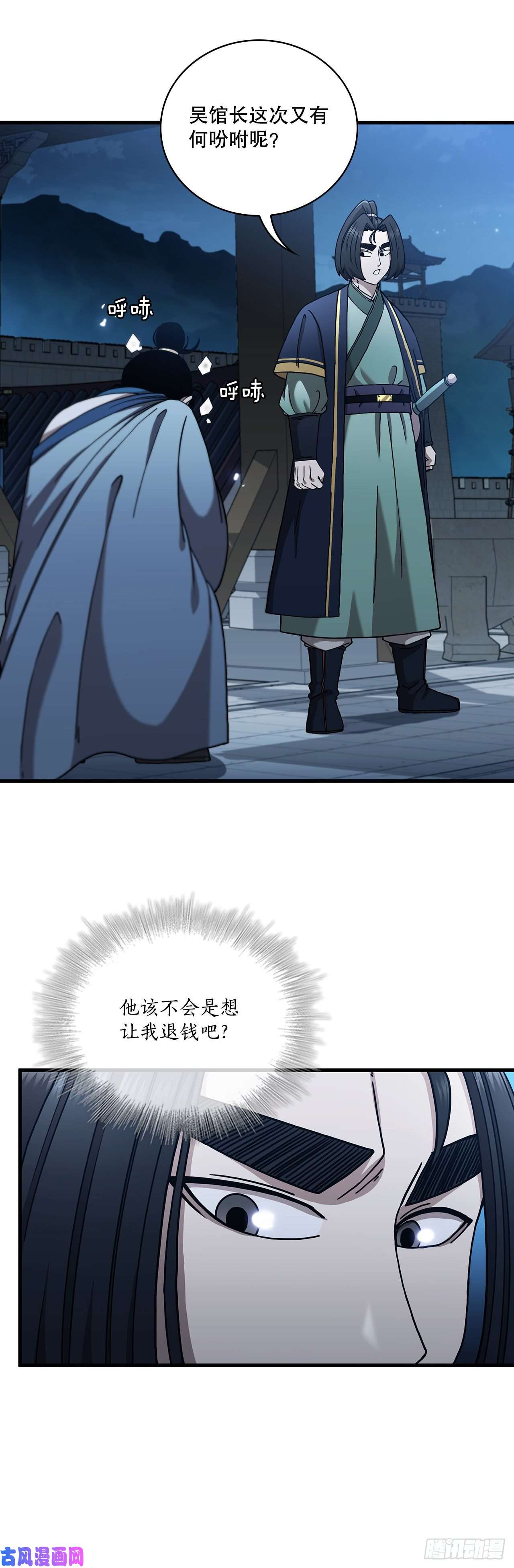 这个剑客有点抠20.再次相约