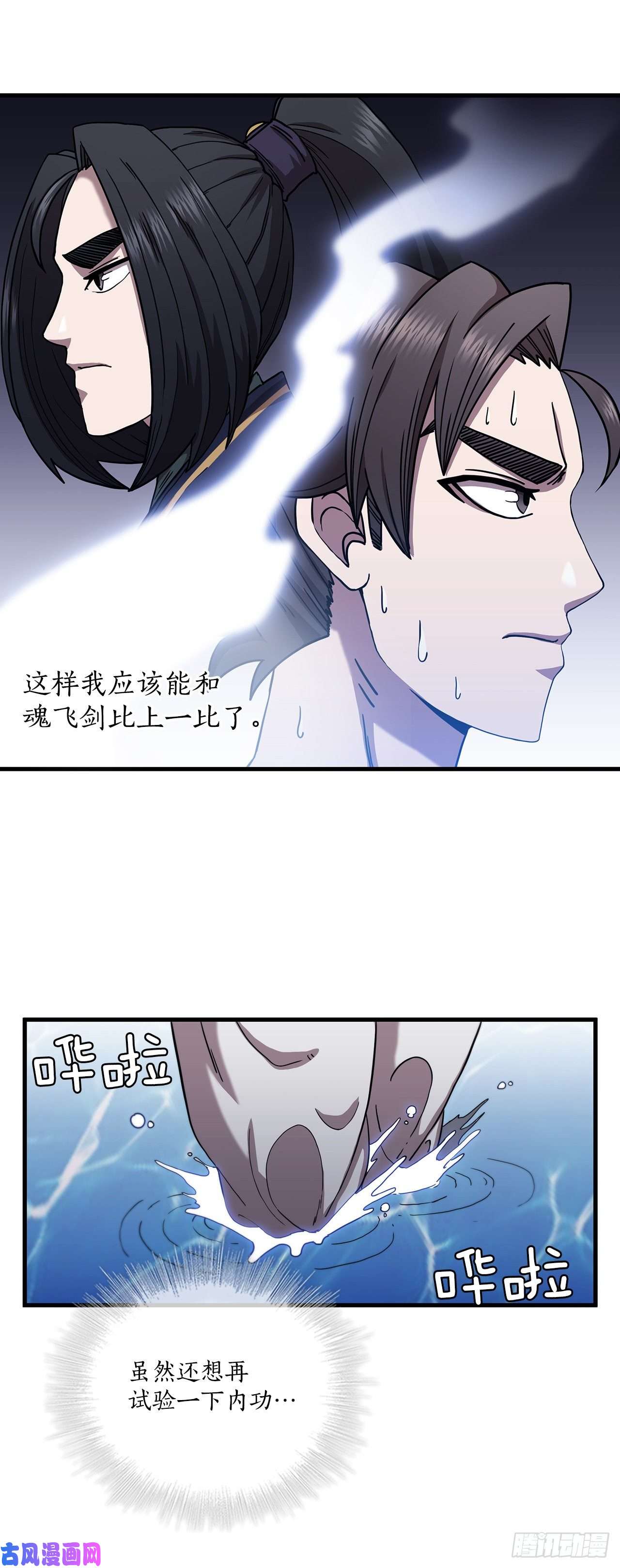 这个剑客有点抠24.内功大增