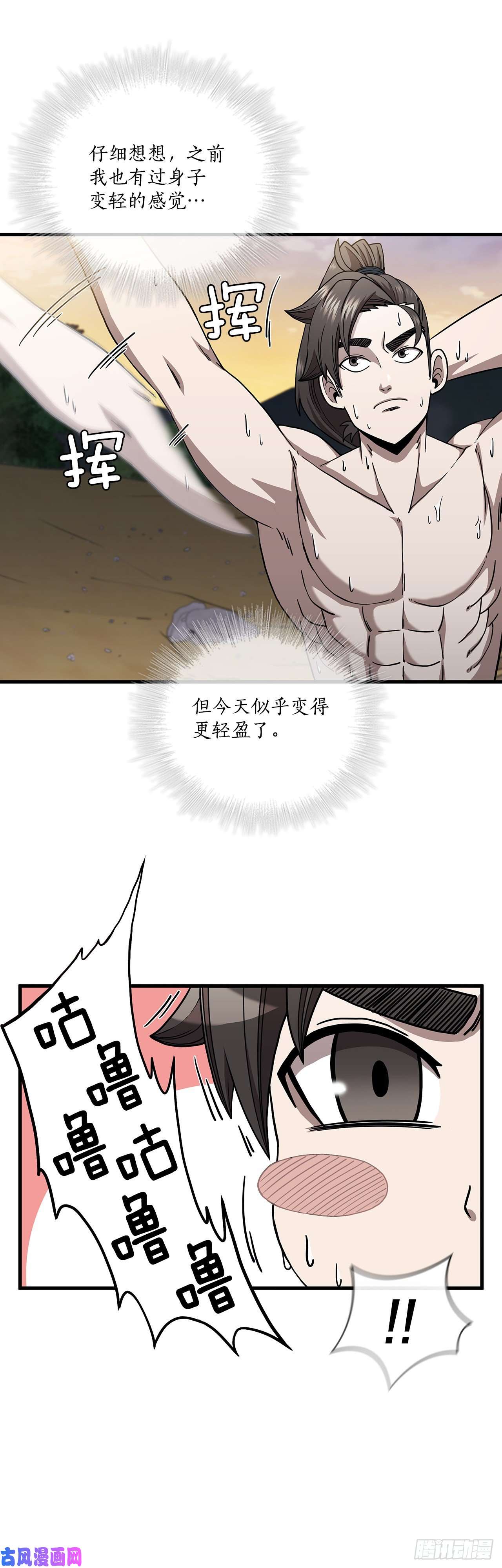 这个剑客有点抠24.内功大增