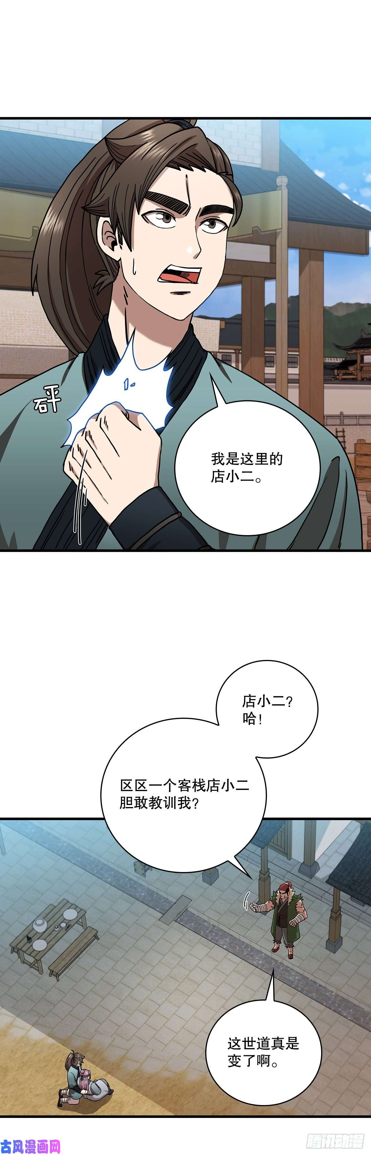 这个剑客有点抠24.内功大增