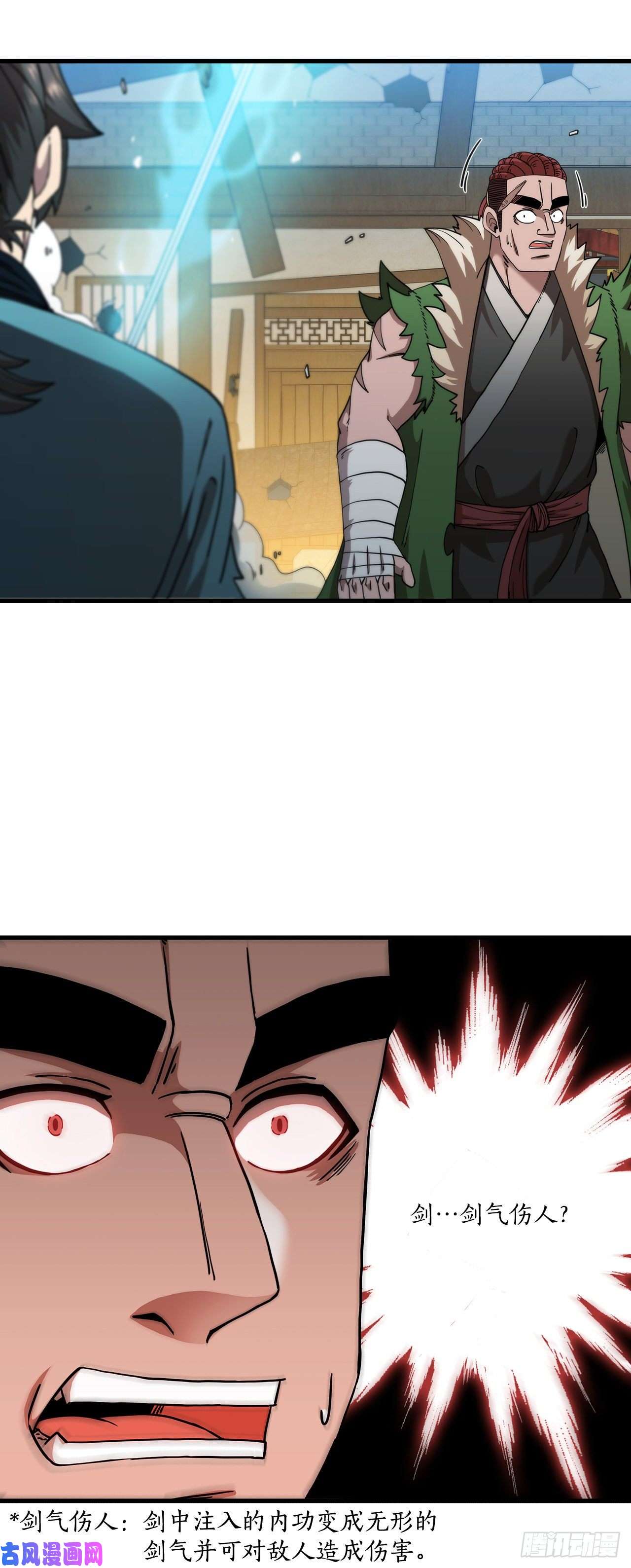 这个剑客有点抠26.剑气伤人