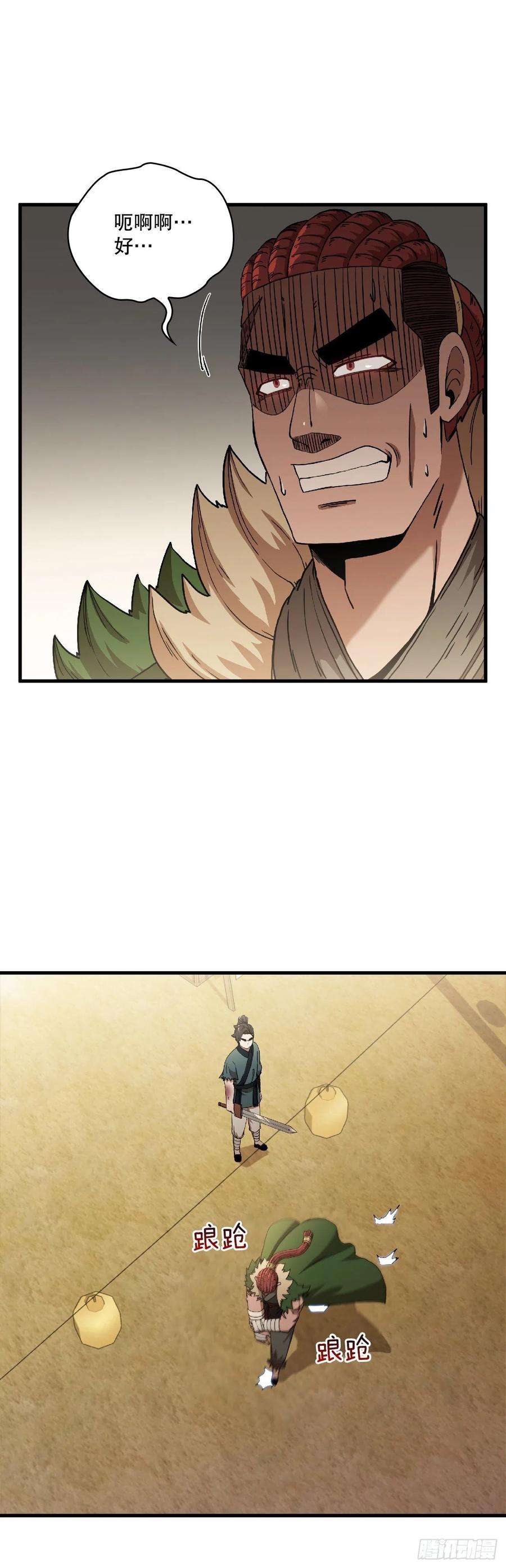 这个剑客有点抠27.落荒而逃