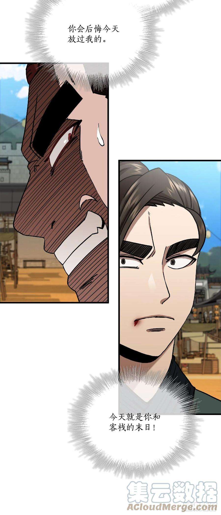 这个剑客有点抠27.落荒而逃