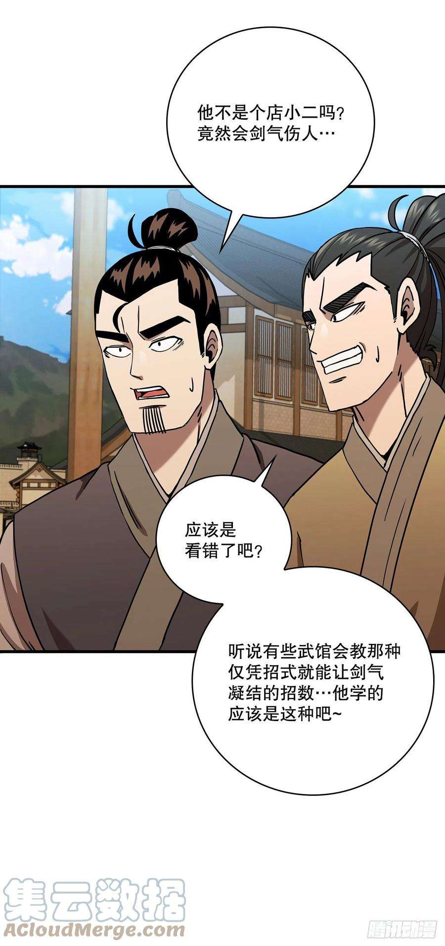 这个剑客有点抠27.落荒而逃