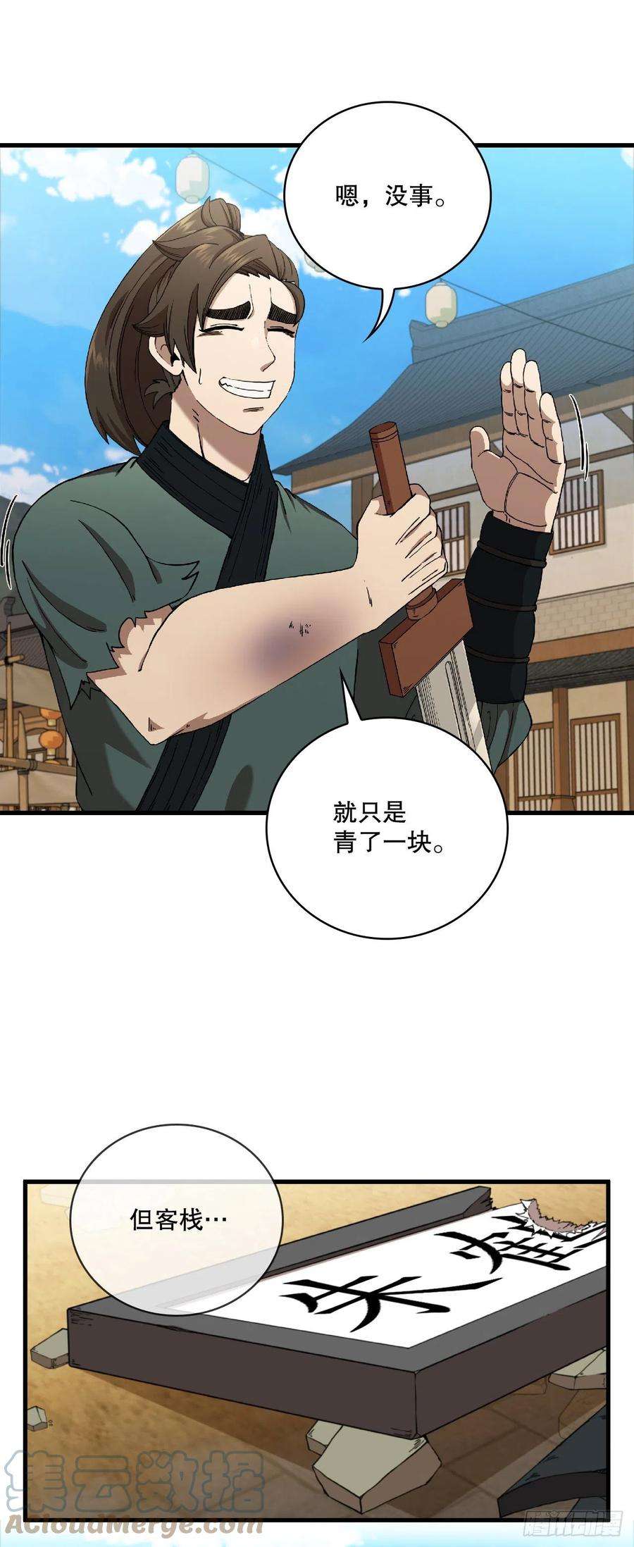 这个剑客有点抠27.落荒而逃