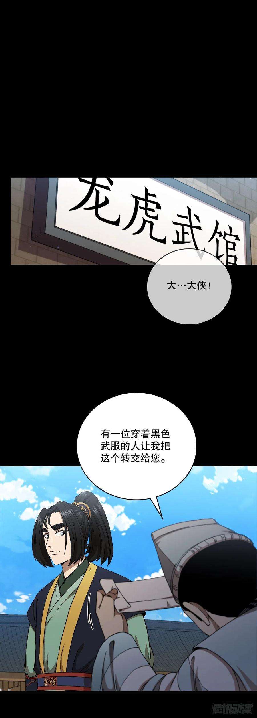 这个剑客有点抠28.设计陷阱