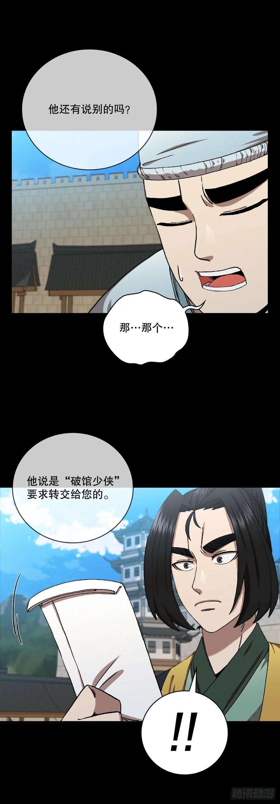 这个剑客有点抠28.设计陷阱