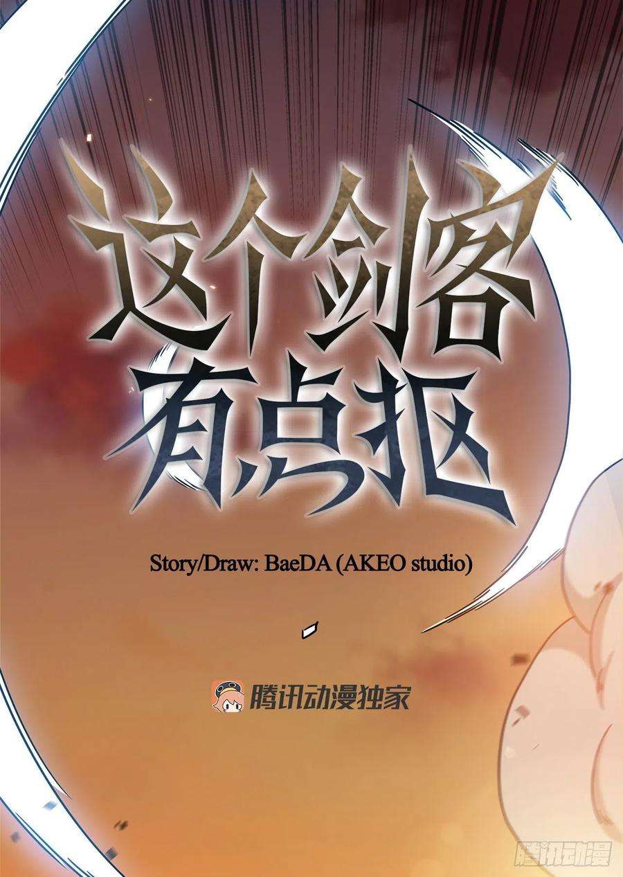 这个剑客有点抠28.设计陷阱