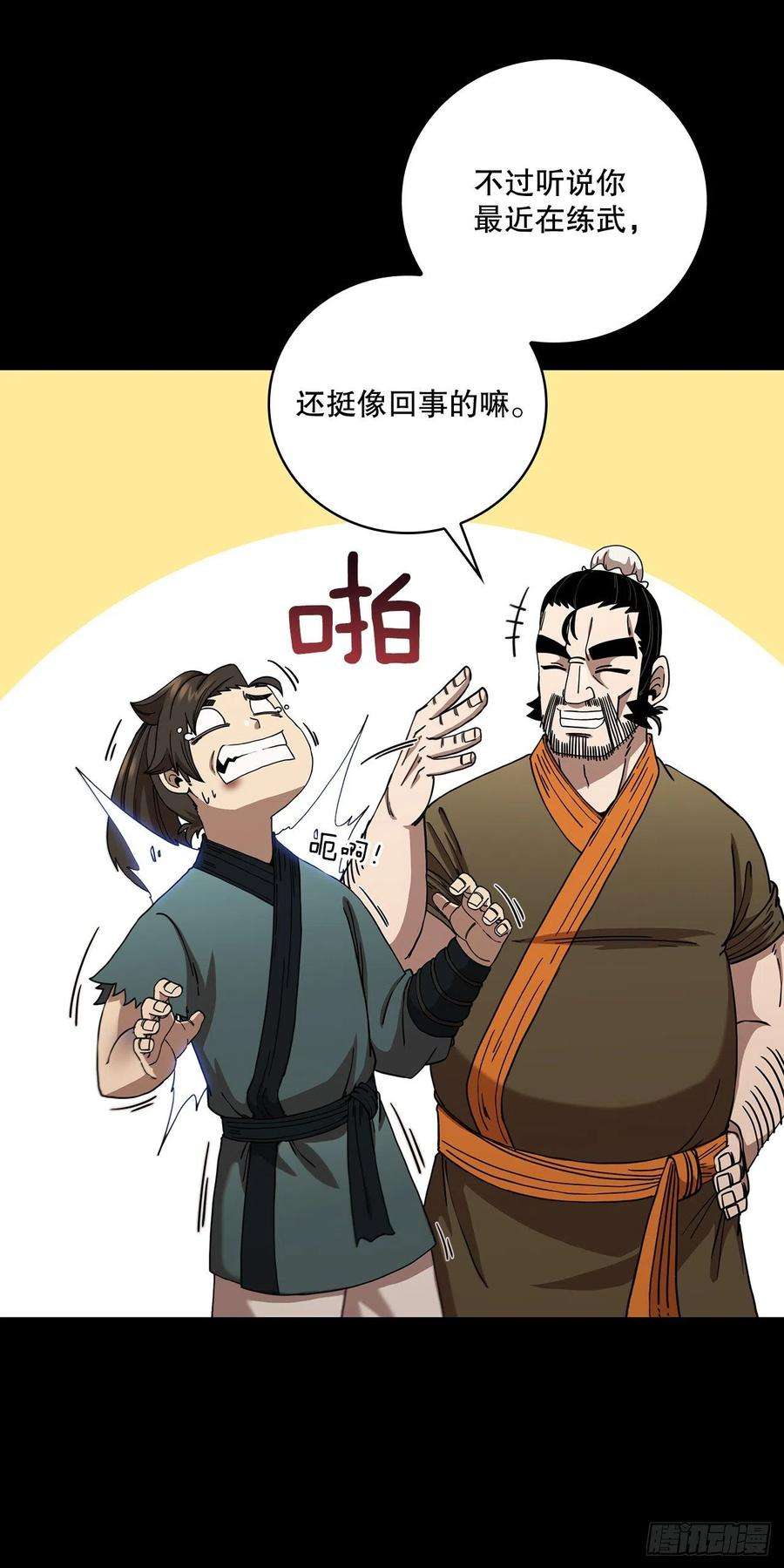 这个剑客有点抠28.设计陷阱