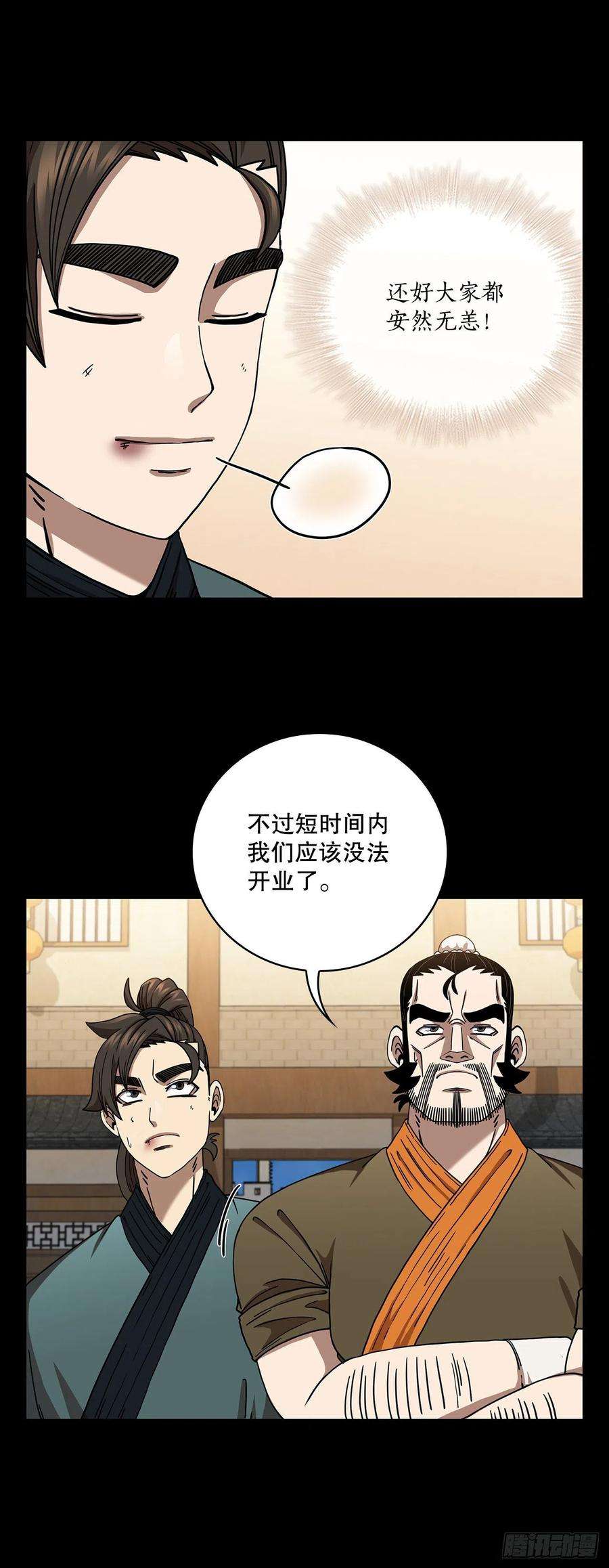 这个剑客有点抠28.设计陷阱