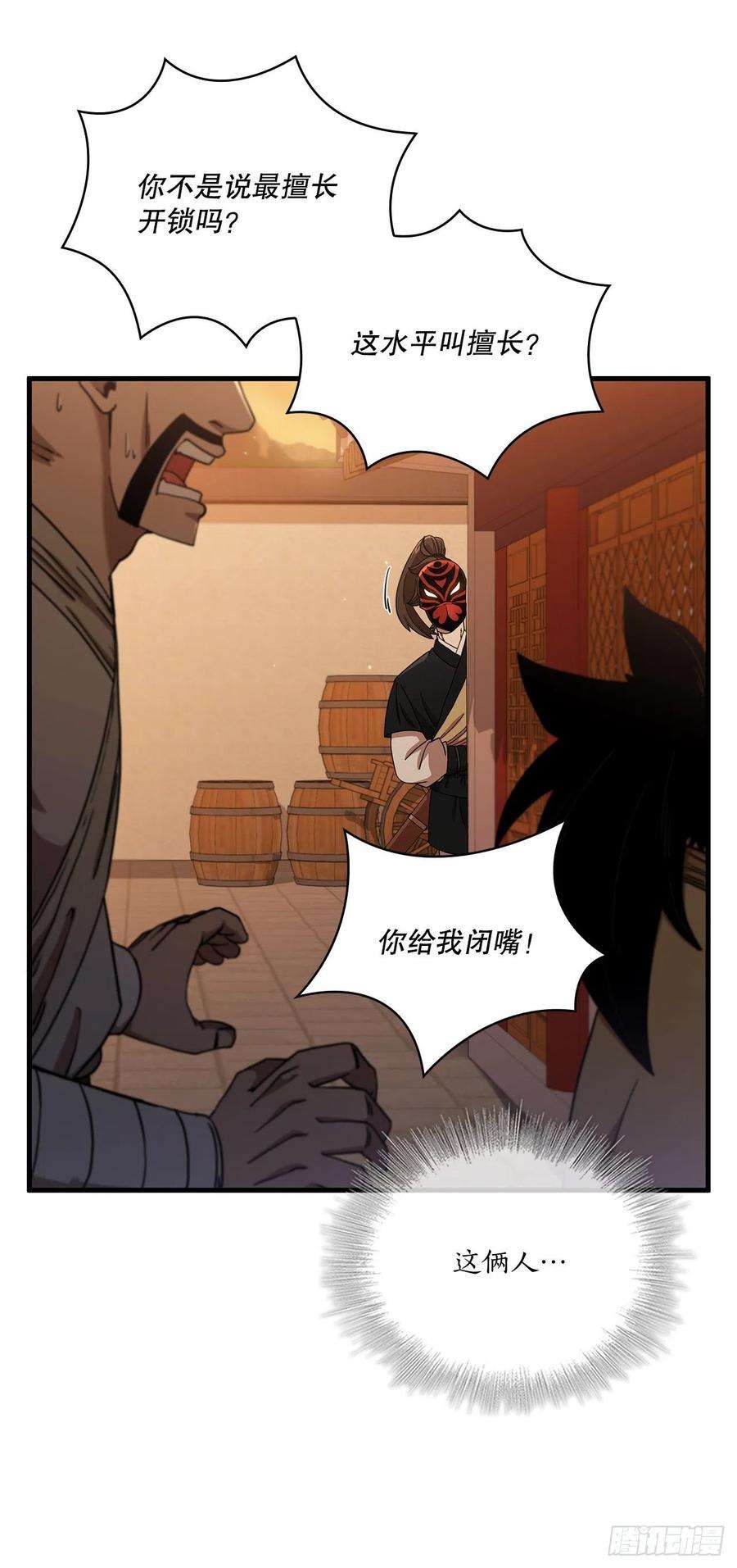 这个剑客有点抠29.救救我吧