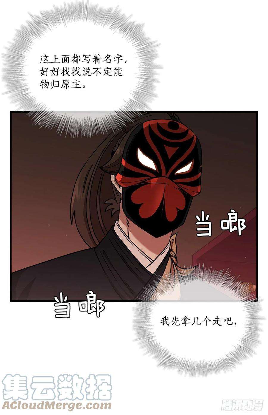 这个剑客有点抠29.救救我吧