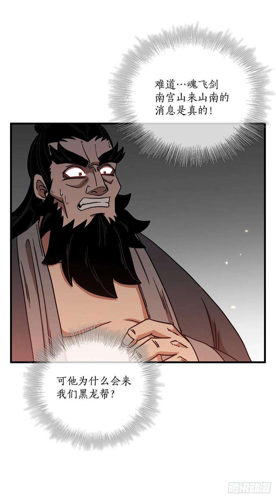 这个剑客有点抠29.救救我吧