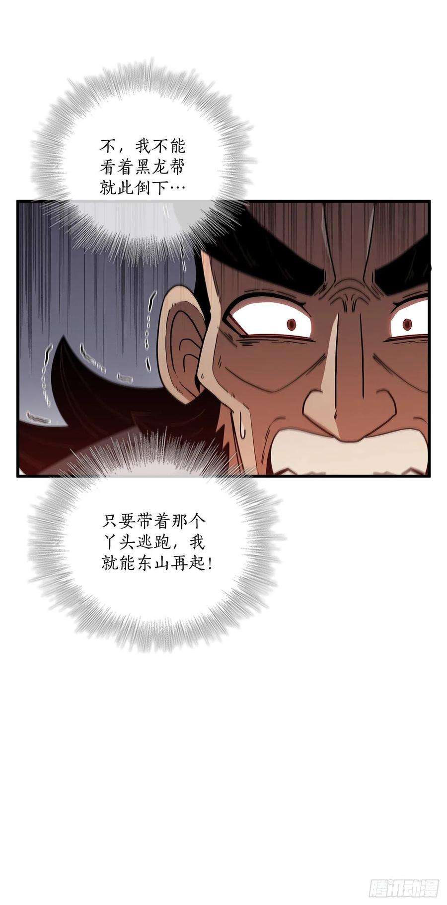 这个剑客有点抠29.救救我吧