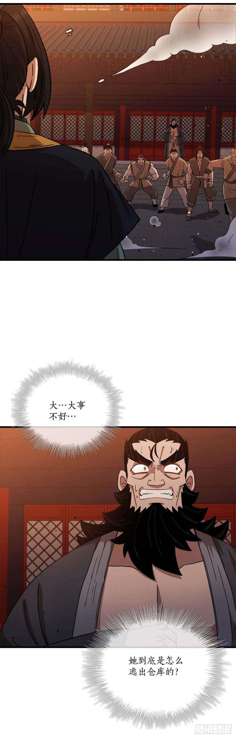 这个剑客有点抠31.心生一计