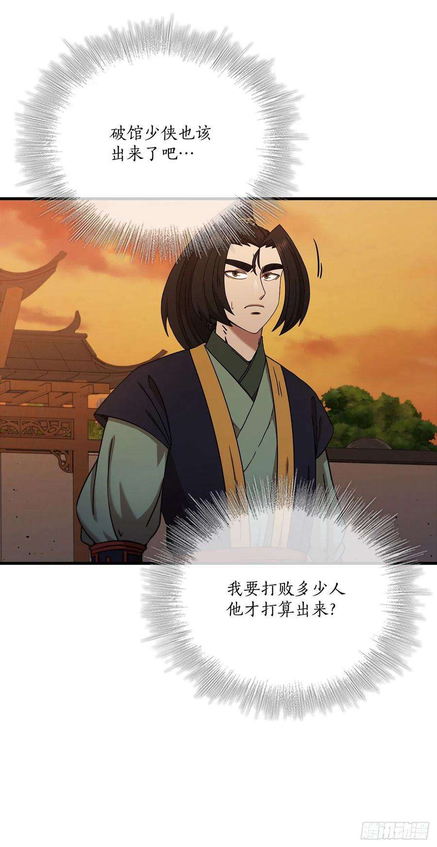 这个剑客有点抠31.心生一计