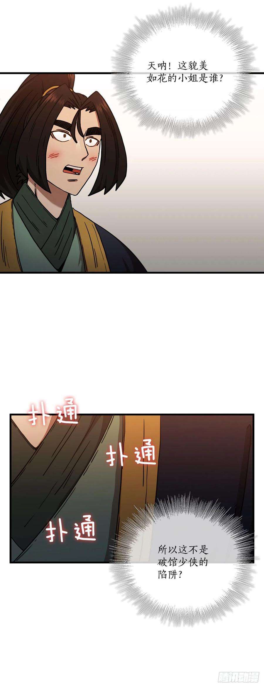 这个剑客有点抠31.心生一计