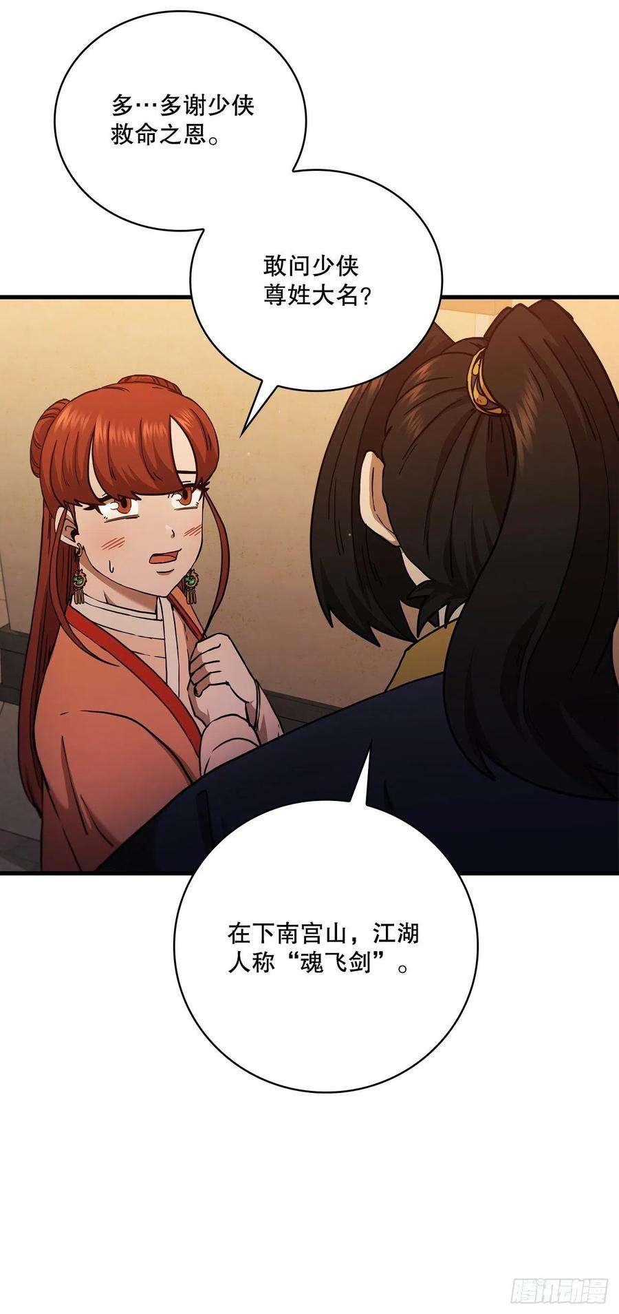 这个剑客有点抠31.心生一计