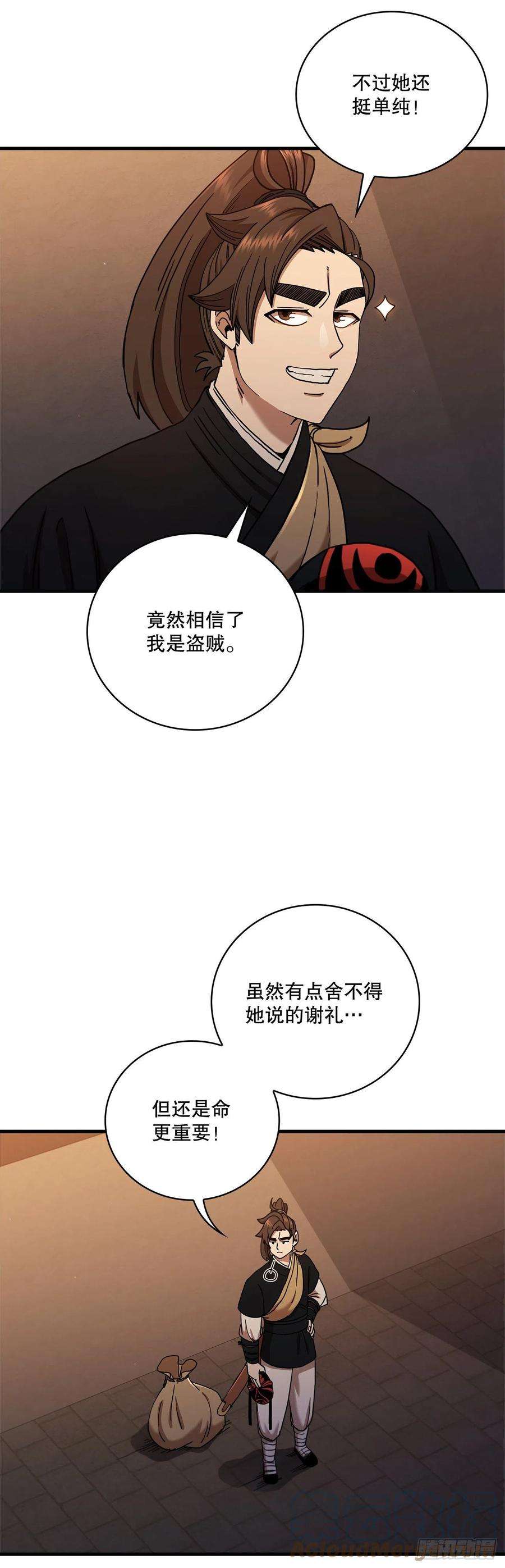 这个剑客有点抠31.心生一计