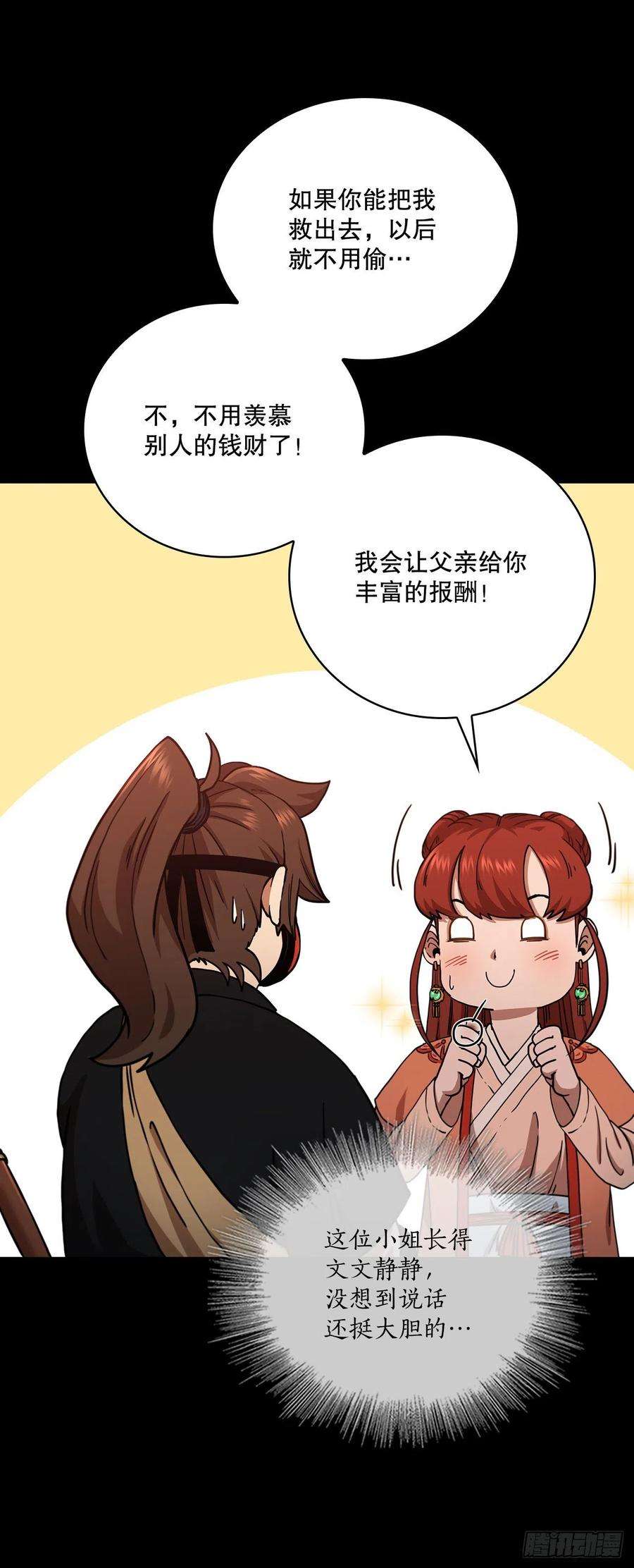 这个剑客有点抠31.心生一计