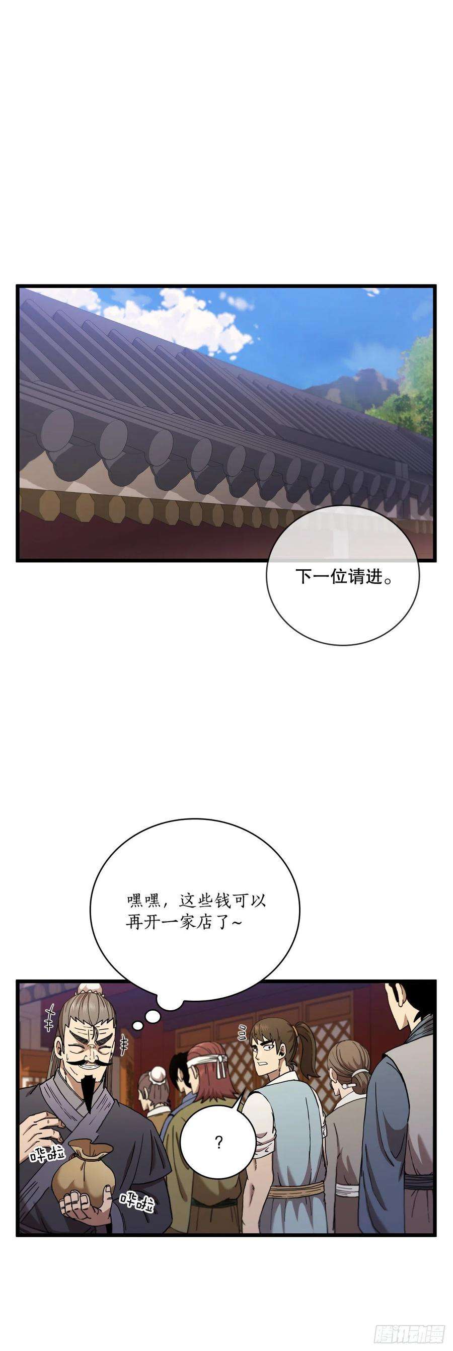 这个剑客有点抠32.破馆大侠