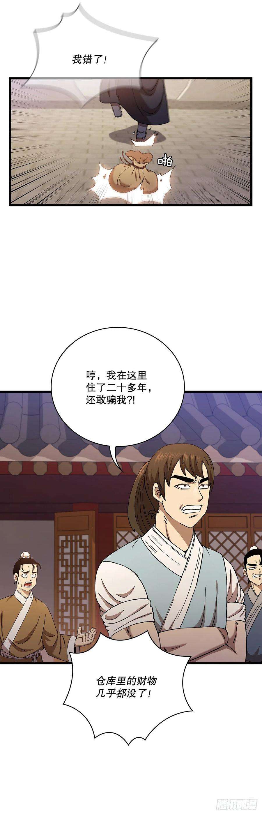 这个剑客有点抠32.破馆大侠