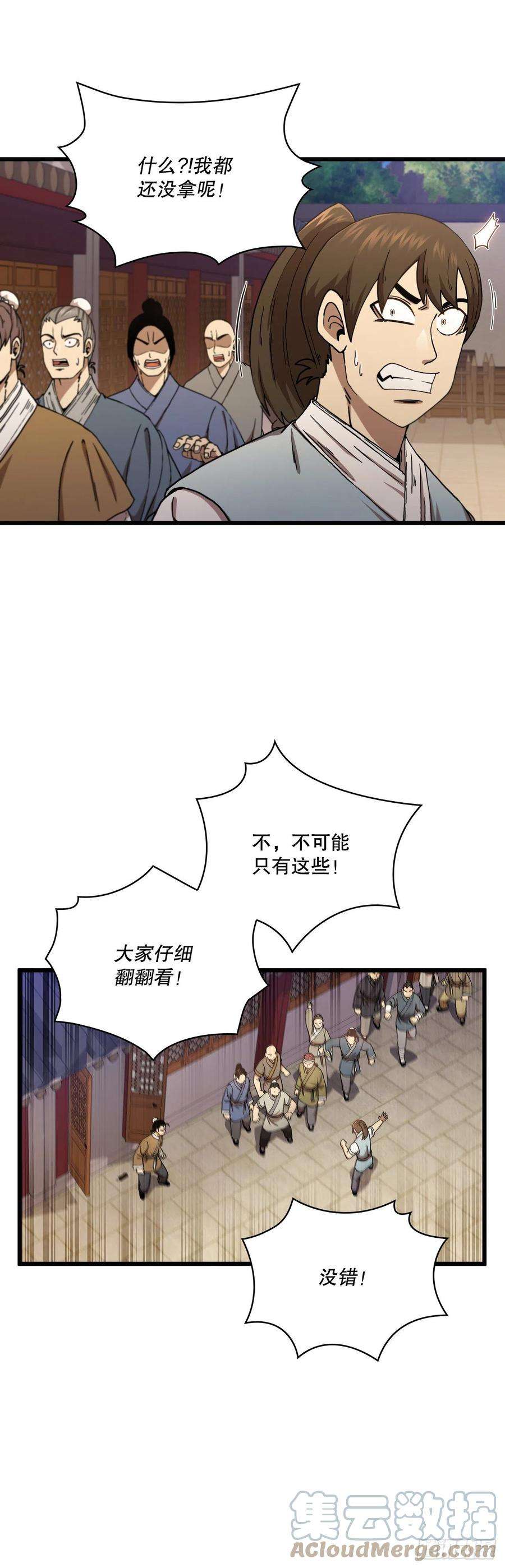 这个剑客有点抠32.破馆大侠