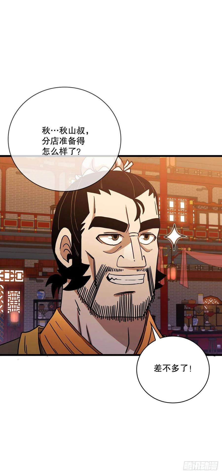 这个剑客有点抠32.破馆大侠